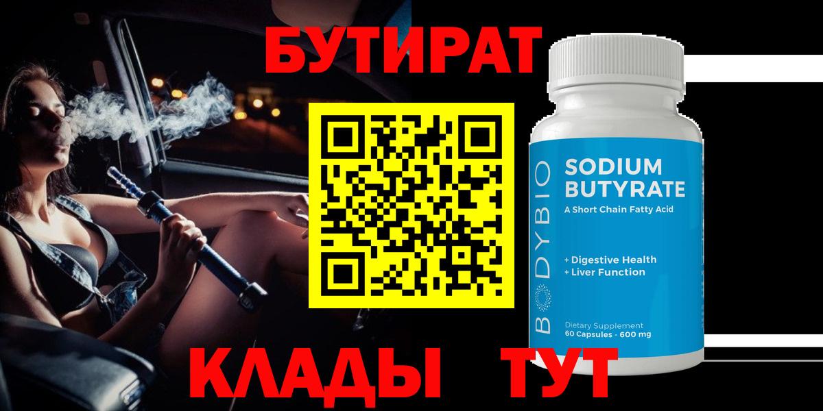 БУТИРАТ жидкий экстази  Вход с VPN  Бутират  Кунгур 