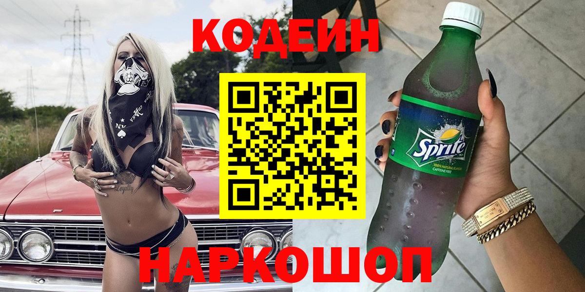Кунгур  Кодеиновый сироп Lean Purple Drank  Кодеиновый сироп Lean Purple Drank  Вход с VPN 