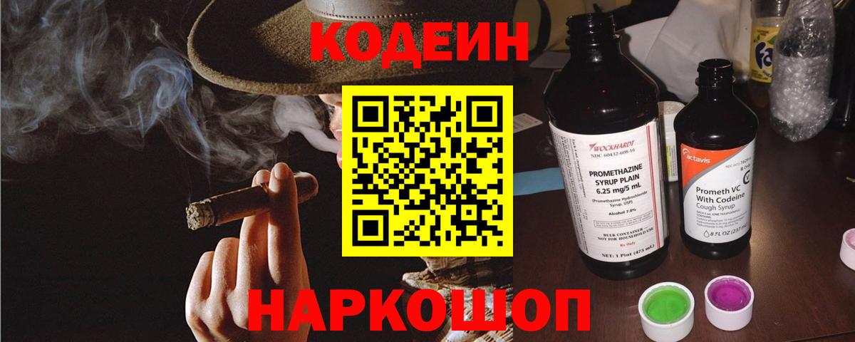 Кодеиновый сироп Lean Purple Drank Кунгур