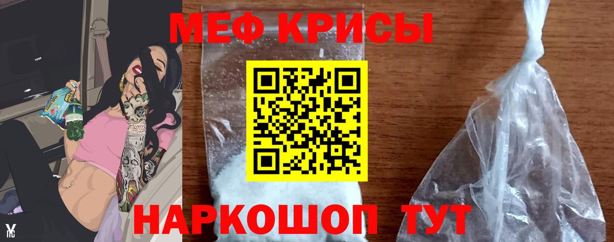 Мефедрон кристаллы Кунгур